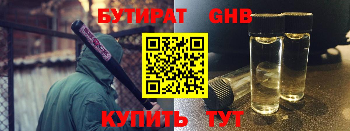 Бутират Butirat  Вход с VPN  Электрогорск 