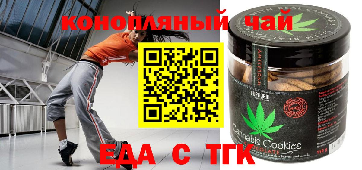 Еда ТГК марихуана Электрогорск