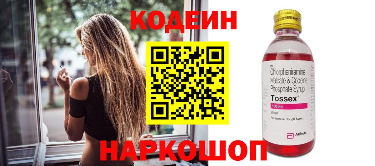 Кодеин напиток Lean (лин)  Вход с VPN  Электрогорск 