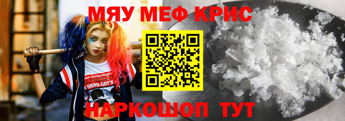 Мефедрон кристаллы  Меф  Мефедрон VHQ  Электрогорск  Вход с VPN 