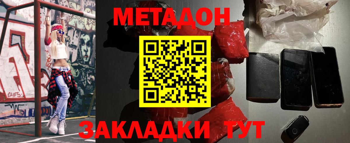 Метадон methadone Электрогорск