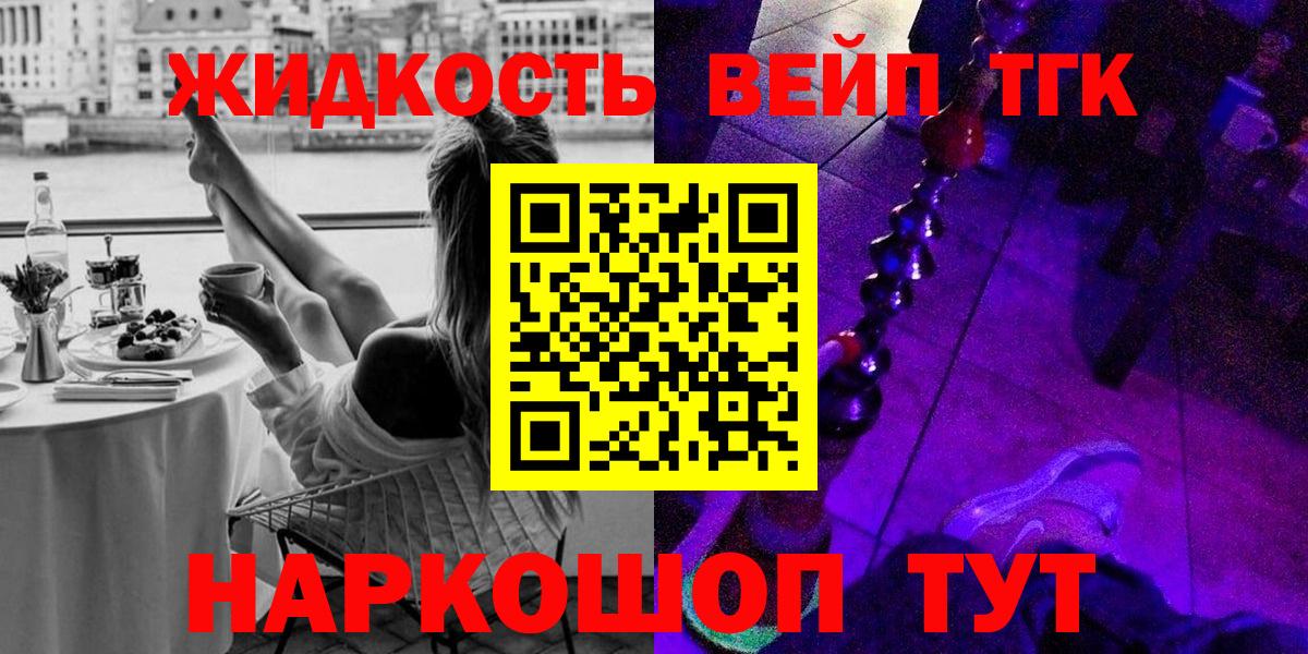 ТГК жижа Электрогорск