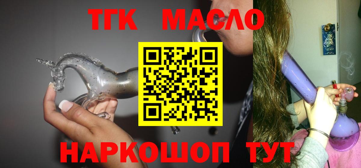 Дистиллят ТГК гашишное масло  Вход с VPN  Электрогорск 